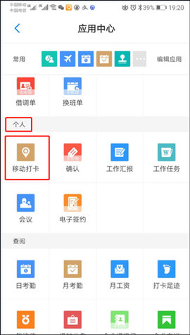 员工之家手机版