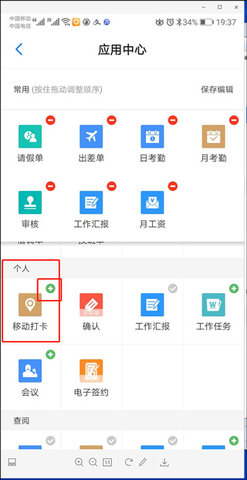 员工之家手机版
