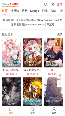 COLA漫画2026最新版
