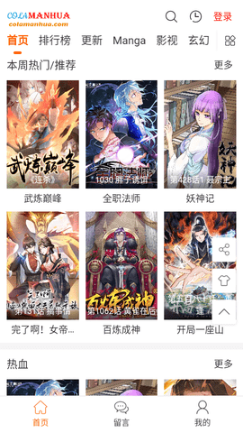 COLA漫画2026最新版