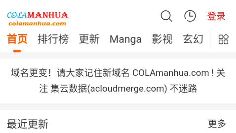 COLA漫画2026最新版