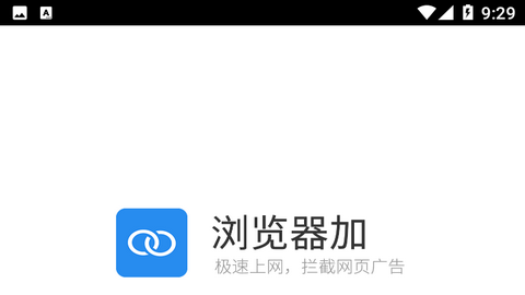 浏览器加APP免费版