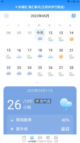 夏雨天气App手机版