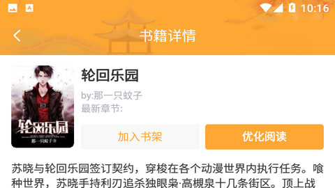 快笔全本小说去广告版