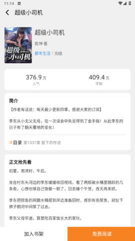 天天爱读书2023最新版