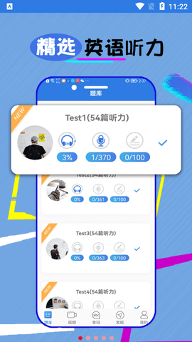 托业听力2023最新版