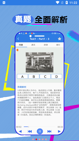 托业听力2023最新版