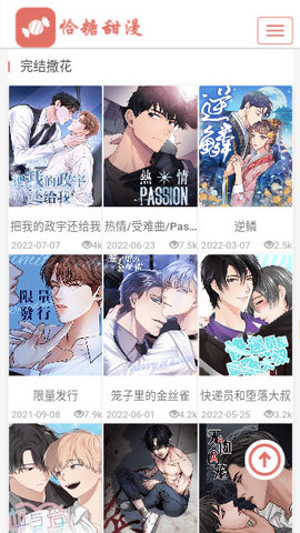 恰糖甜漫2023最新版
