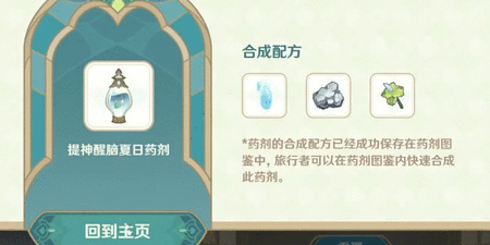 原神熠金妙剂配方大全 熠金妙剂药剂配方一览