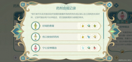 原神熠金妙剂配方大全 熠金妙剂药剂配方一览