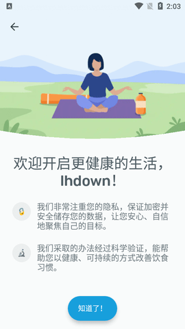 YAZIO专业版