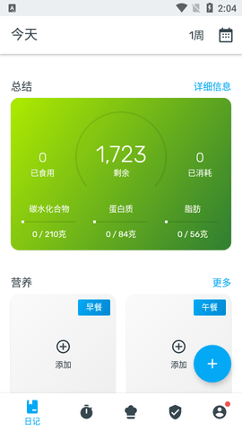 YAZIO专业版