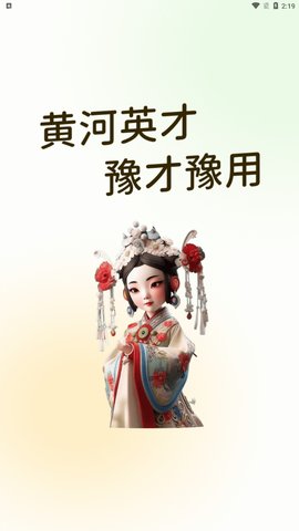 黄河英才App官方版