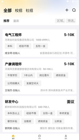 黄河英才App官方版