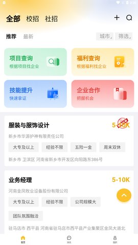 黄河英才App官方版