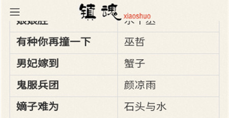 镇魂小说网2023最新版