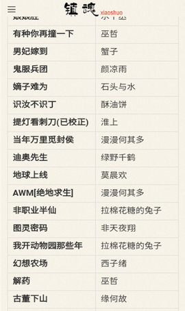 镇魂小说网2023最新版