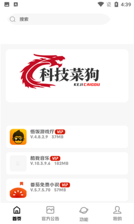 科技菜狗软件库2023最新版