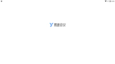 易速会议App最新版