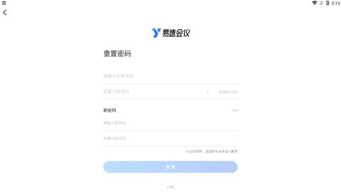 易速会议App最新版