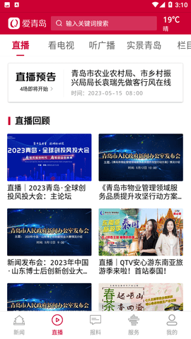 爱青岛招聘论坛手机版