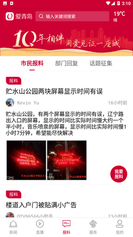 爱青岛招聘论坛手机版