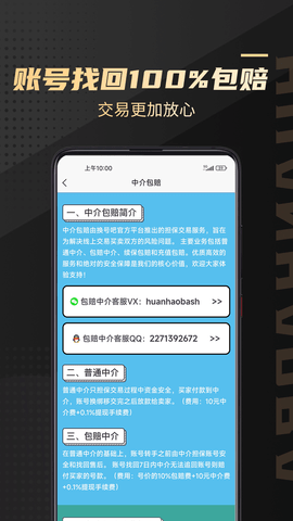 换号吧2024最新版