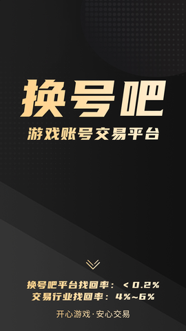 换号吧2024最新版