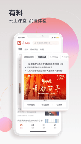 人民网客户端