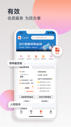 人民网客户端