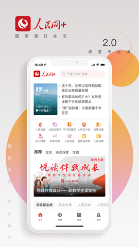 人民网客户端