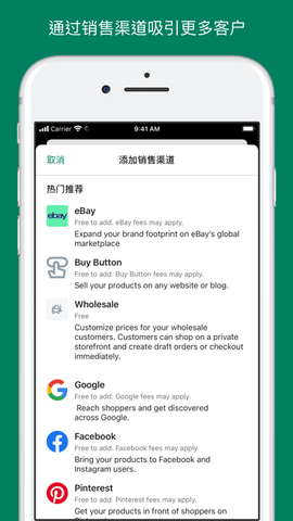 Shopify安卓版