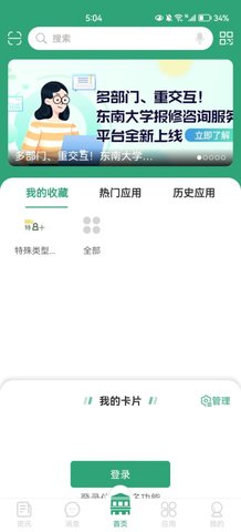 东南大学最新版本
