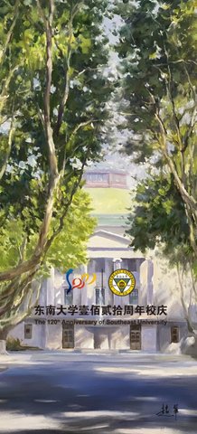 东南大学最新版本