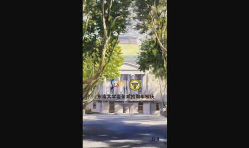 东南大学最新版本