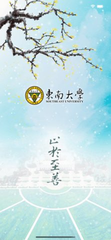 东南大学最新版本
