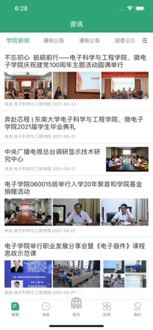 东南大学最新版本