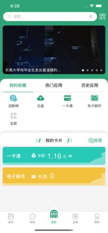 东南大学最新版本