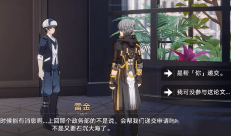 崩坏星穹铁道在科学的大门前第二天任务答案攻略