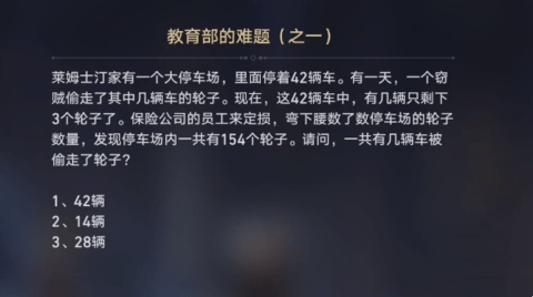 崩坏星穹铁道在科学的大门前第二天任务答案攻略