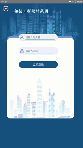 铭扬掌上移动办公系统App手机版