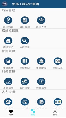 铭扬掌上移动办公系统App手机版
