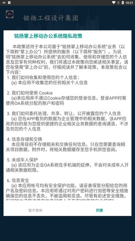 铭扬掌上移动办公系统App手机版