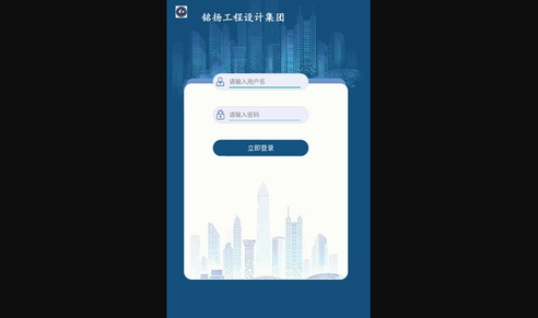铭扬掌上移动办公系统App手机版