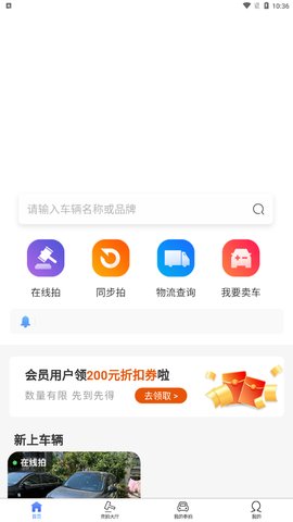 车源拍App最新版