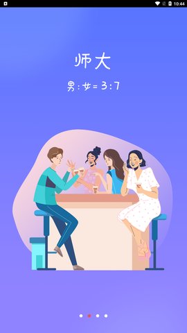 漫校缘App安卓版