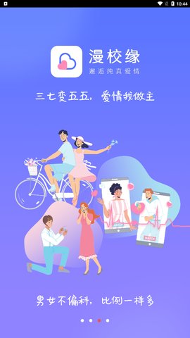 漫校缘App安卓版