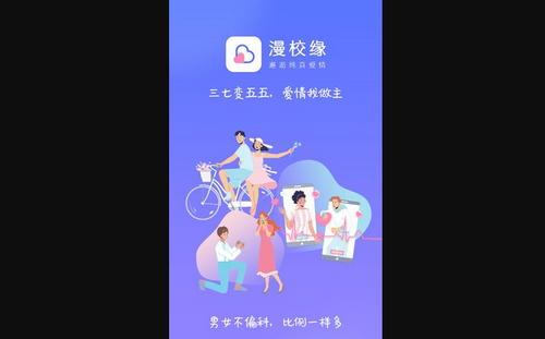 漫校缘App安卓版