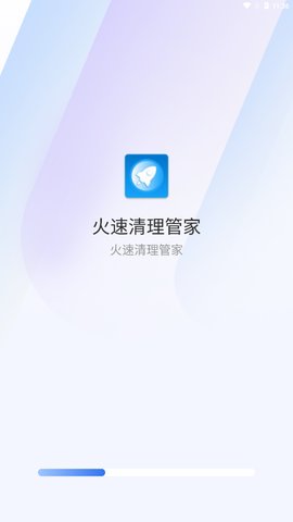 火速清理管家App手机版