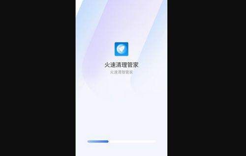 火速清理管家App手机版